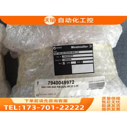 /AAI-145-543 REDUN.MOD L/H 7940049972 魏德米勒 【议价】