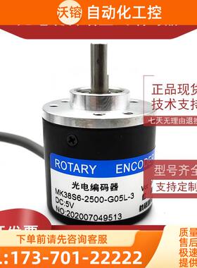 MK38S6-2500-G05L-3工业自动化控制光电编码器ROTARY ENCODER【议