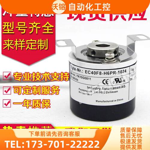 EC40F8-H6PR-1024编码器360-500-600-100-200-1000-【议价】