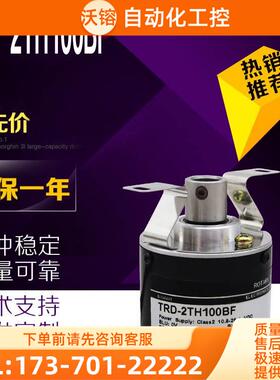 编码器TRD-2TH100BF外径38mm半空心孔径8mm增量式12个月【议价】
