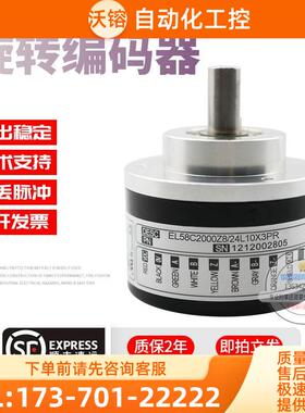 EL58C2000Z8/24L10X3PR意尔创Eltra旋转脉冲2000线稳定技术编码器
