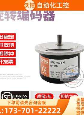 HSK-1000-3-HL台湾鸿璿HONTKO旋转增量式1000脉冲编码器【议价】