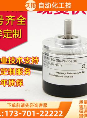 热销EC40B6-P4PR-2500编码器1500-2000-1200-1800-【议价】