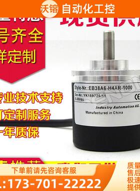 EB38A6-H4AR-1000纺织厂编码器-2500-2048-1024-2000-360-500-600