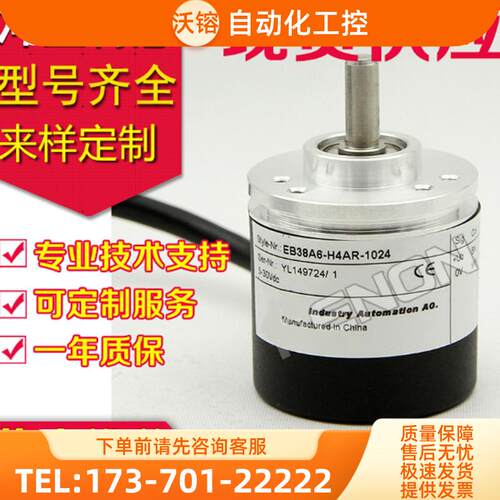 供应EB38A6-P4AR-1024旋转编码器1000-200-120-300【议价】
