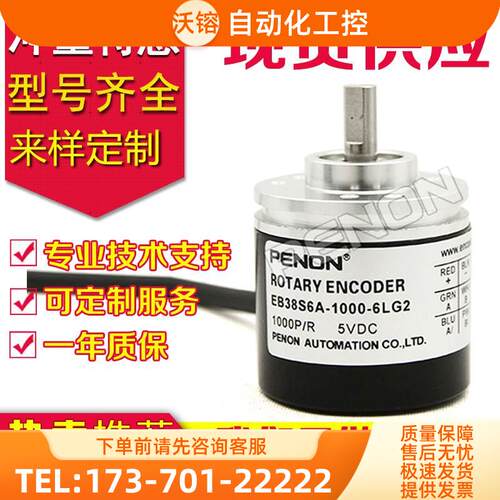 PENON倍能EB38S6-1000-6LG2 CG FG EG编码器EB38S6A-1024-360【议
