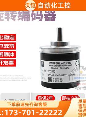 TVI40N-14TK0T6TN-02048外径40mm2048线热销倍加福旋转编码器【议