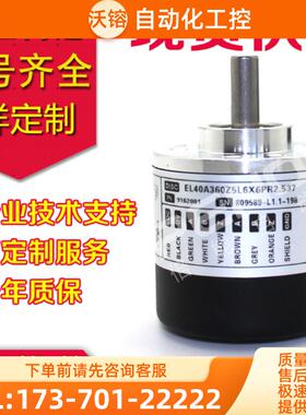 EL40A360Z5L6X6PR2.537编码器-25001000-1024-500-【议价】