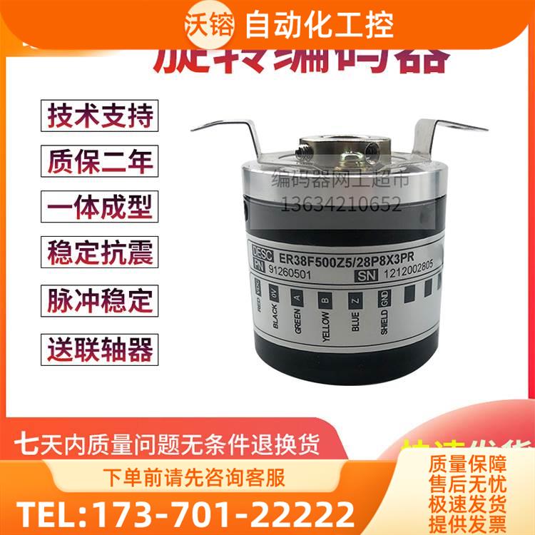 热销EL38F3600Z5/28T83R意尔创旋转编码器3600高脉冲空轴8mm【议