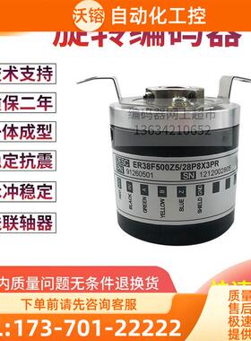 ER38F1024Z5/28P8X3PR意尔创ELtra旋转编码器1024线外径38mm【议