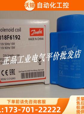 正品 现货 018F6192 丹佛斯BE110CS线圈10W, DIN 插头/【议价】