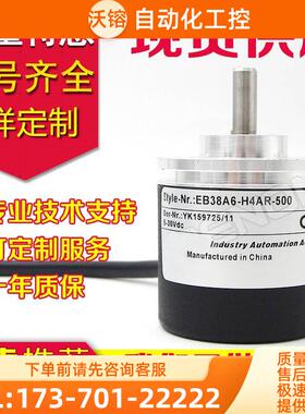 EB38A6-H4AR-360.3M8700编码器-100-2000-360-500-1000-1024【议