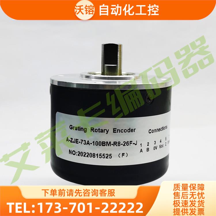 A-ZJE-73A-100BM-R8-26F-J光电编码器R12E KS-73-1000-R12【议价