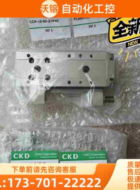 CKD LCR-12-50-S1P40滑台气缸 LCR-12【议价】