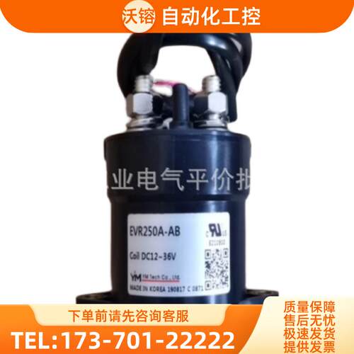 正品 现货 EVR250A-AB DC12-36V YM Tech高压直流接触【议价】