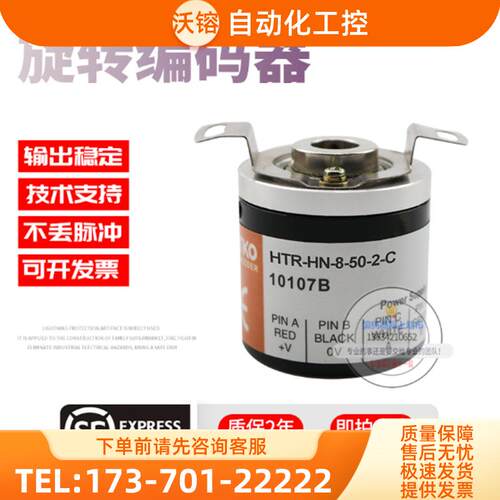 HTR-HN-8-50-2-C台湾鸿璿HONTKO旋转50p/r脉冲全新【议价】