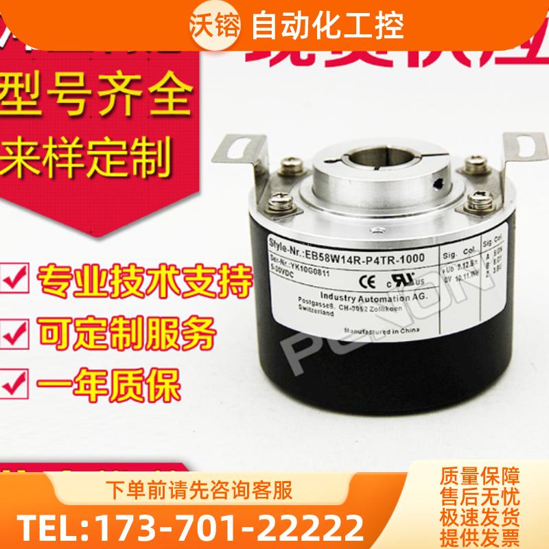 全新EB58W14-P4TR-1000旋转编码器256-100-200-300【议价】
