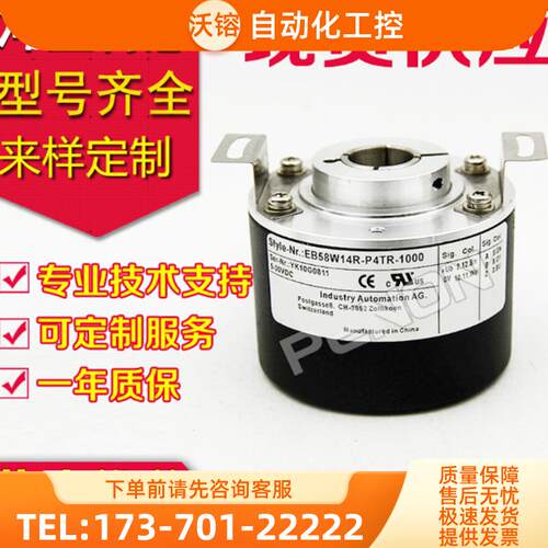 全新EB58W14-P4TR-1000旋转编码器256-100-200-300【议价】