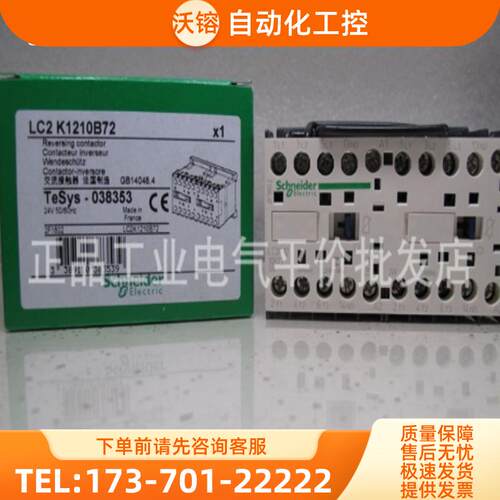 LC2K1210B72 正品 现货  施耐德三极可逆接触器 12A, 2【议价】