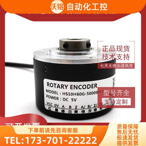HS10H60G-5000BH-L工业自动化控制光电编码器内孔10mm【议价】