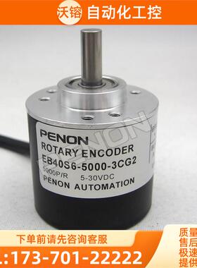 EB40S6-5000-3CG2倍能PENON光电旋转编码器4096-A-3FG2-3600-【议
