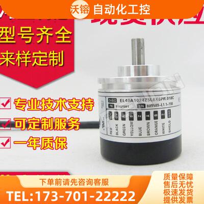 EL40A1024Z5L6X6PR编码器-1200-2000-.018c-100-2【议价】