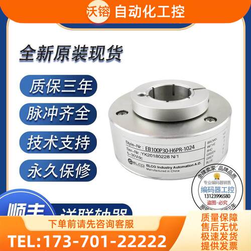 EV100R30-H4TR-1024旋转编码器EV100R30-H4PR-1024【议价】