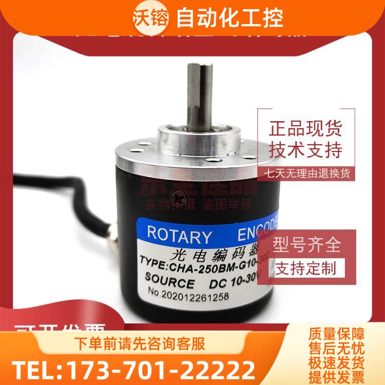 CHA-250BM-G10-30C增量式光电旋转编码器ROTARY ENCODER【议价】