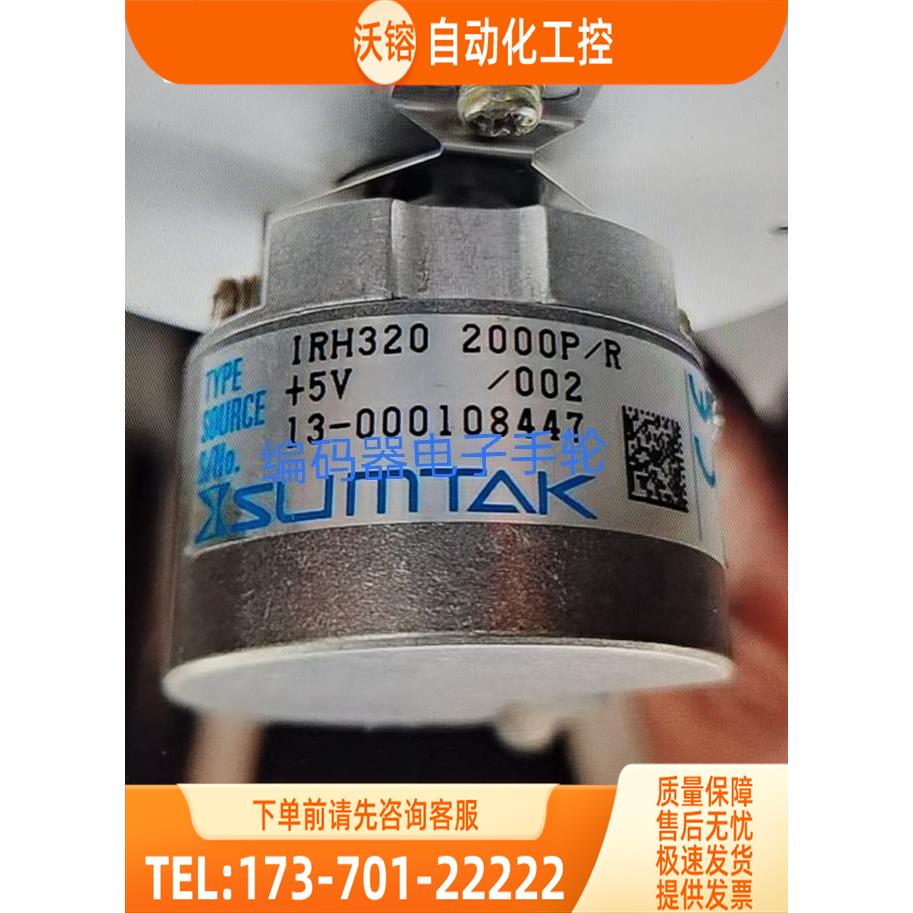 IRH320 2000P/R /002森泰克编码器光电【议价】