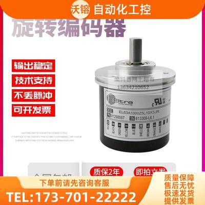 EL63A1000Z5L10X3JR脉冲1000线技术ELTRA意尔创旋转编码器【议价