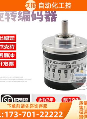 EL40A600S5/28P6X3PR3意尔创ELtra旋转600线实心6技术稳定编码器