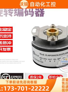 EL48P2000Z5L8X3PR.059C旋转孔径8mm2000线意尔创技术稳定编码器