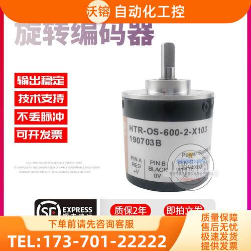 HTR-OS-600-2-X103增量式旋转光电传感器600线解码器稳定编码器【