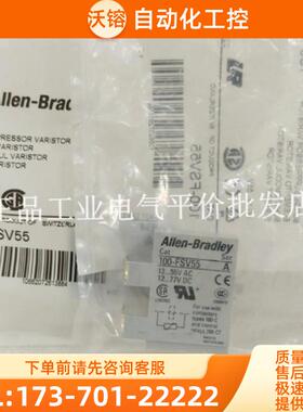 正品现货100-FSV55/100-KFSV55/100-FSV136美国AB电【议价】