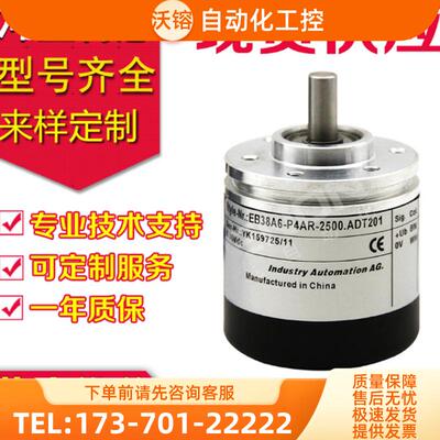 EB38A6-P4AR-2500.ADT201编码器600-200-256-100-【议价】