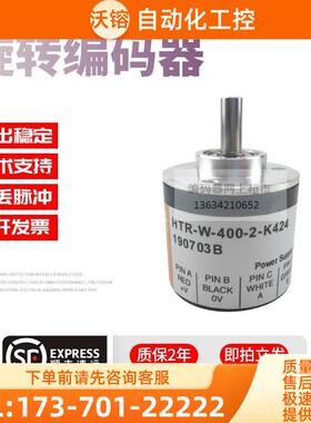 HTR-W-400-2-K424稳定-100-400-600-1024-2048-2000-1000编码器【
