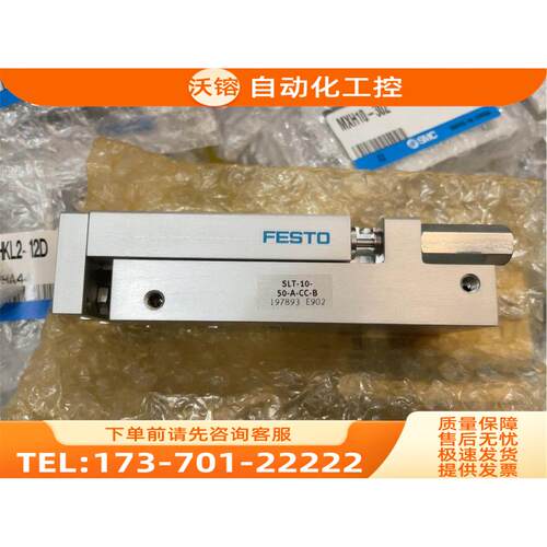 费斯托 气缸 SLT-10-50-A-CC-B 197893【议价】