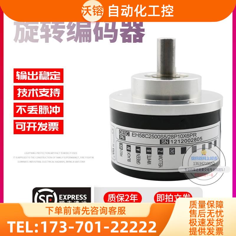 EH58C2500S5/28P10X6PR意尔创Eltra旋转脉冲2500线稳定技术编码器
