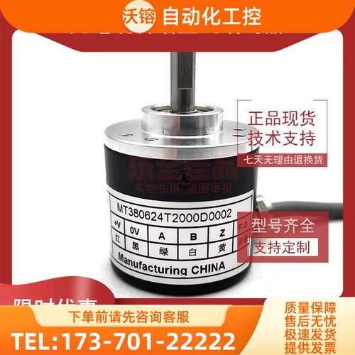 MT380624T2000D0002增量式光电旋转编码器ROTARY ENCODER【议价】