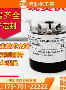 全新EB38F8-P4AR-1000.3H1200旋转编码器-360-500-【议价】
