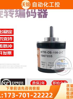 HTR-OS-100-2-C增量式旋转光电传感器100P/R解码器稳定编码器【议