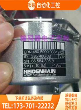 编码器ERN480 5000 01-03 ID 385 480-15海德汉光电代用【议价】