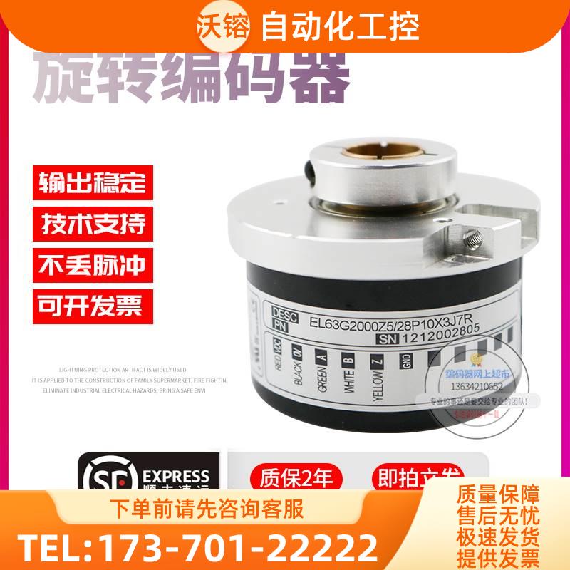 EL63G2000Z5/28P10X3J7R旋转孔径10mmELTRA意尔创稳定技术编码器