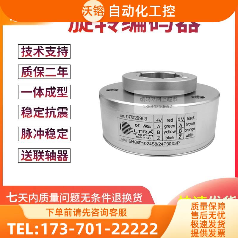 EH88P1024S8/24L25X3PR电梯1024线孔径25MM意大利技术编码器【议