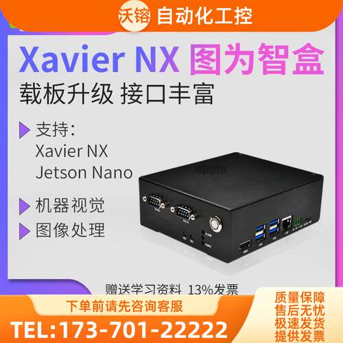 NVIDIA Jetson nano 载板开发板套件 扩展主板 英伟达Xavier nx【