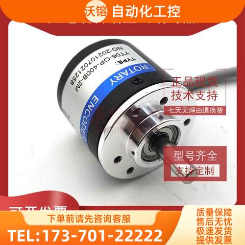 YT06-OP-400B-2M增量式光电旋转编码器ROTARY ENCODER【议价】