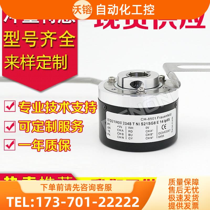 ITD21H00 2048 T NI S21SG8 F 14 IP54编码器H 1024 E-512【议价