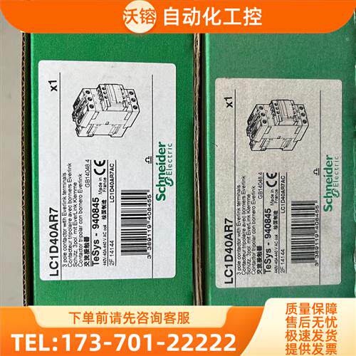 LC1D40AR7接触器,AC3,440V,40A,4【议价】