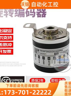 ER38F200Z8/24L8X3PR2旋转空心轴8mm200线意尔创技术稳定编码器【