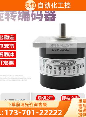 EL63D2500Z8/24L10X3PR2.5技术ELTRA意尔创2500线旋转编码器【议